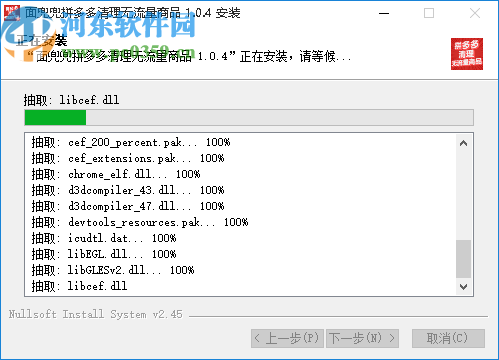 拼多多清理無流量商品軟件