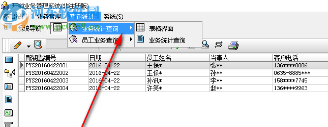 開鎖業(yè)務(wù)管理系統(tǒng)