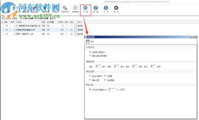 點(diǎn)源彩頁抽取助手