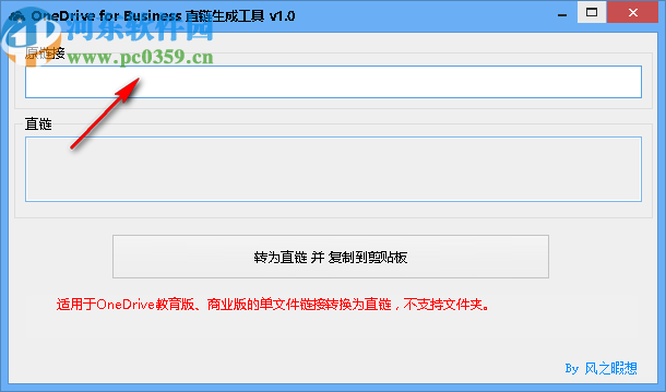 OneDrive for Business直鏈生成工具