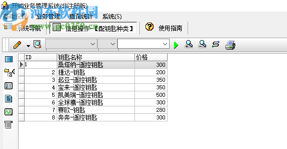 開鎖業(yè)務(wù)管理系統(tǒng)