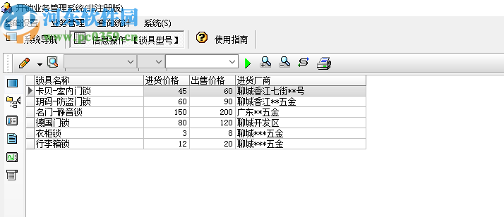 開鎖業(yè)務(wù)管理系統(tǒng)