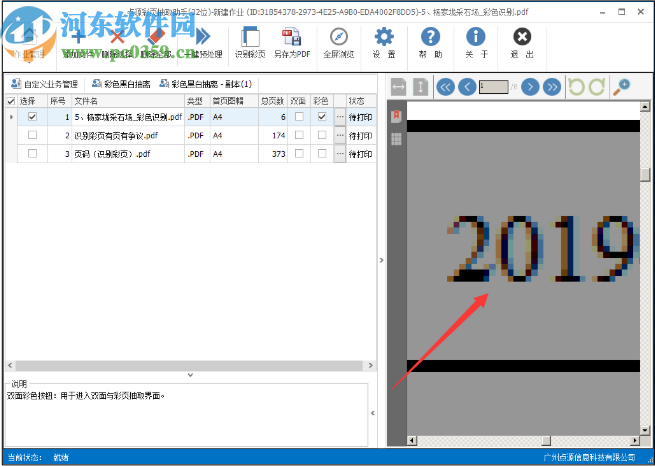 點(diǎn)源彩頁抽取助手