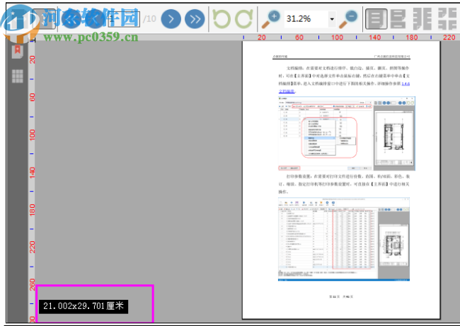 點(diǎn)源彩頁抽取助手