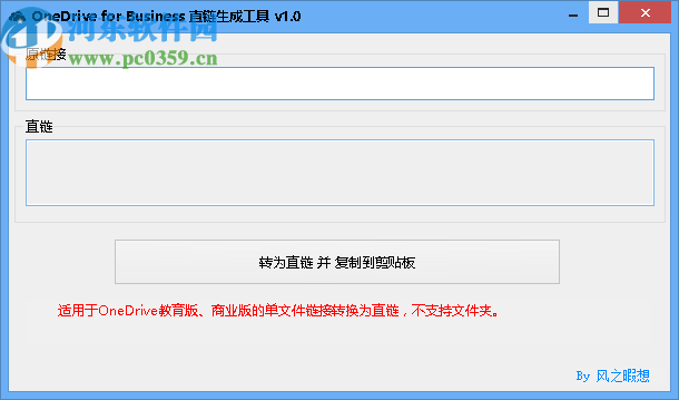 OneDrive for Business直鏈生成工具