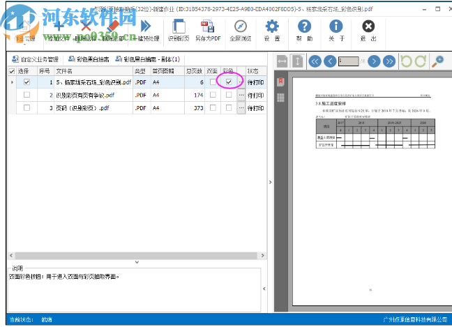 點(diǎn)源彩頁抽取助手