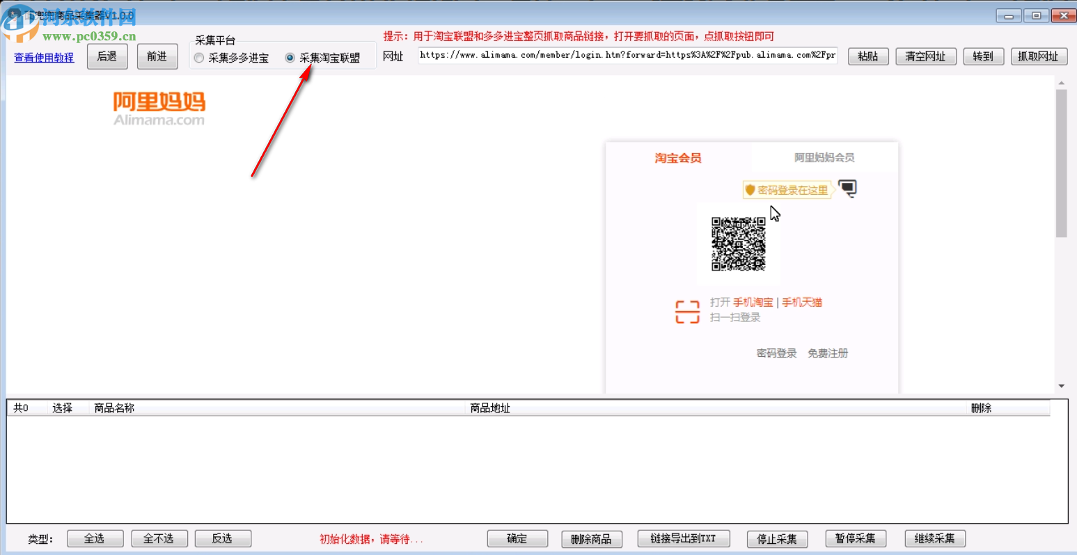 面兜兜商品采集器