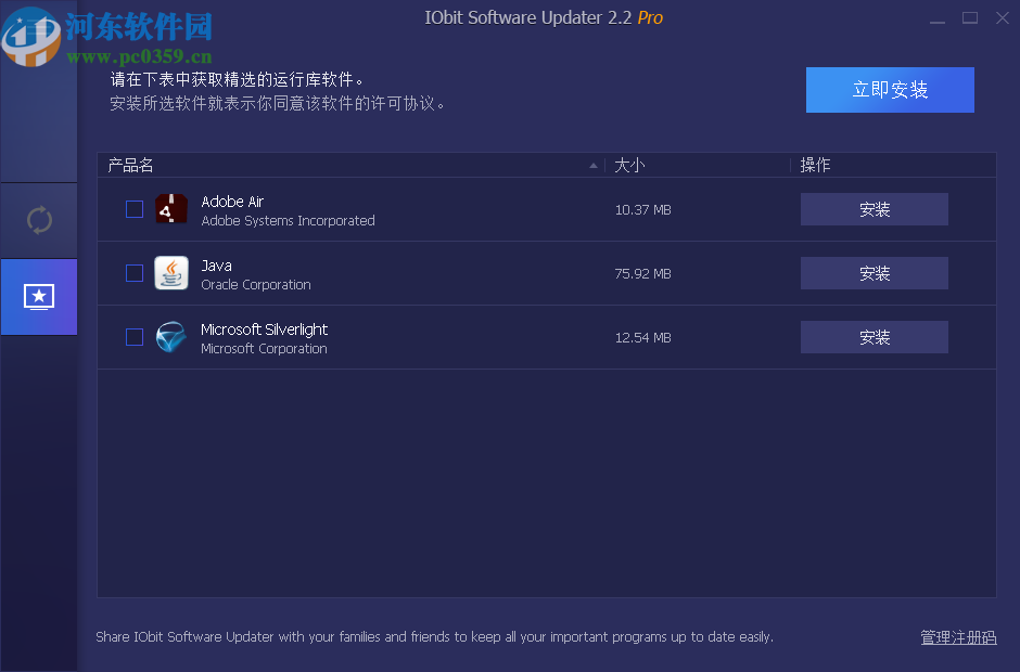 IObit Software Updater(軟件更新下載)