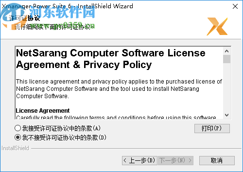 Xmanager Enterprise 6破解版