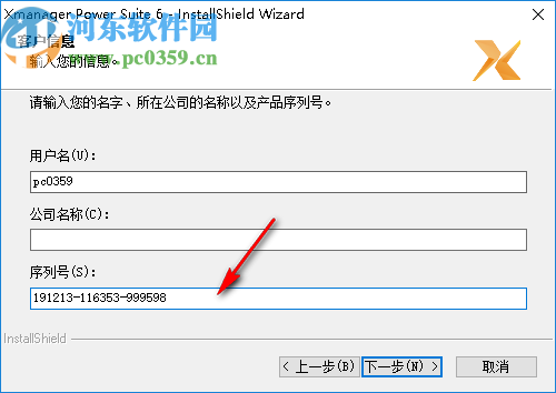 Xmanager Enterprise 6破解版