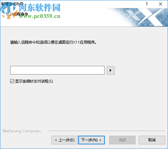 Xmanager Enterprise 6破解版