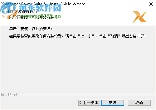 Xmanager Enterprise 6破解版