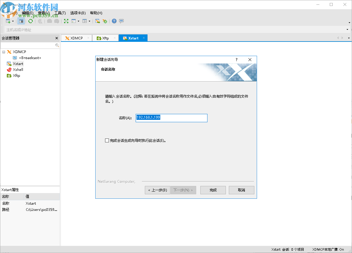 Xmanager Enterprise 6破解版