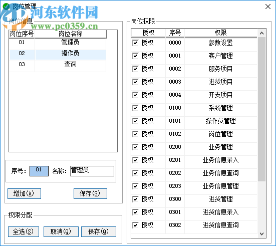 美弘泰液化氣站管理系統(tǒng)