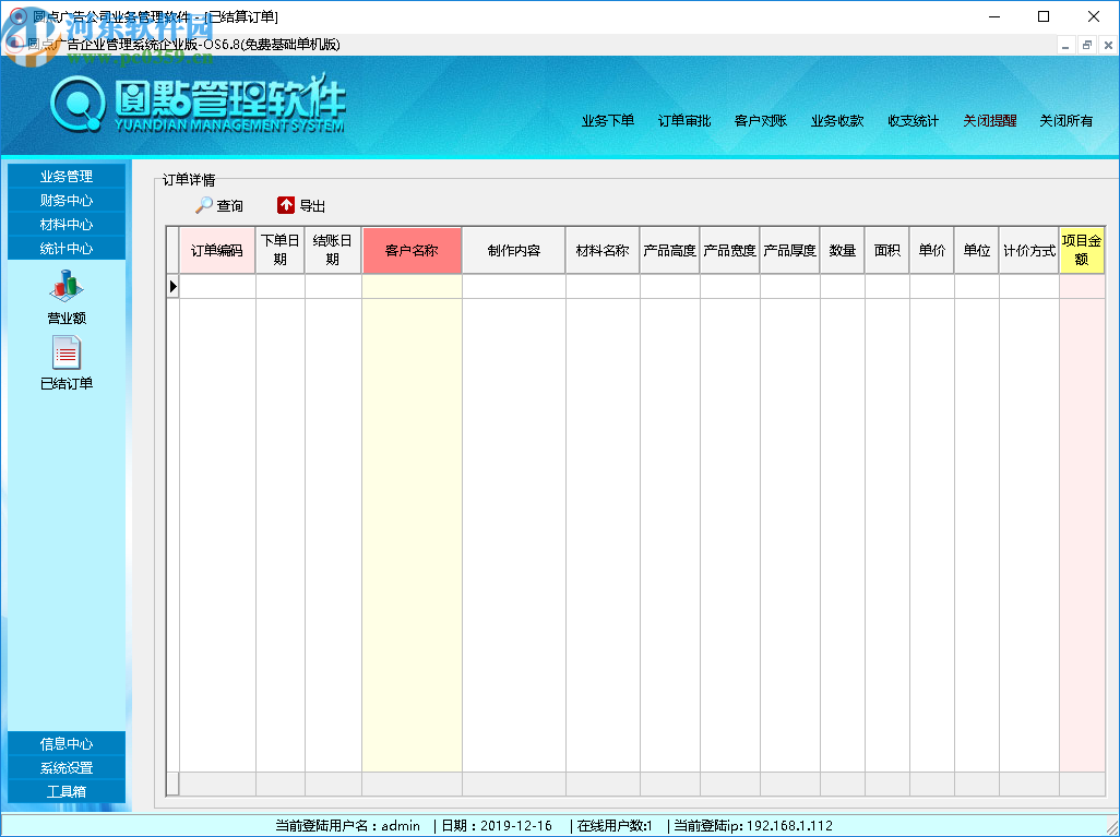 圓點廣告公司業(yè)務管理軟件