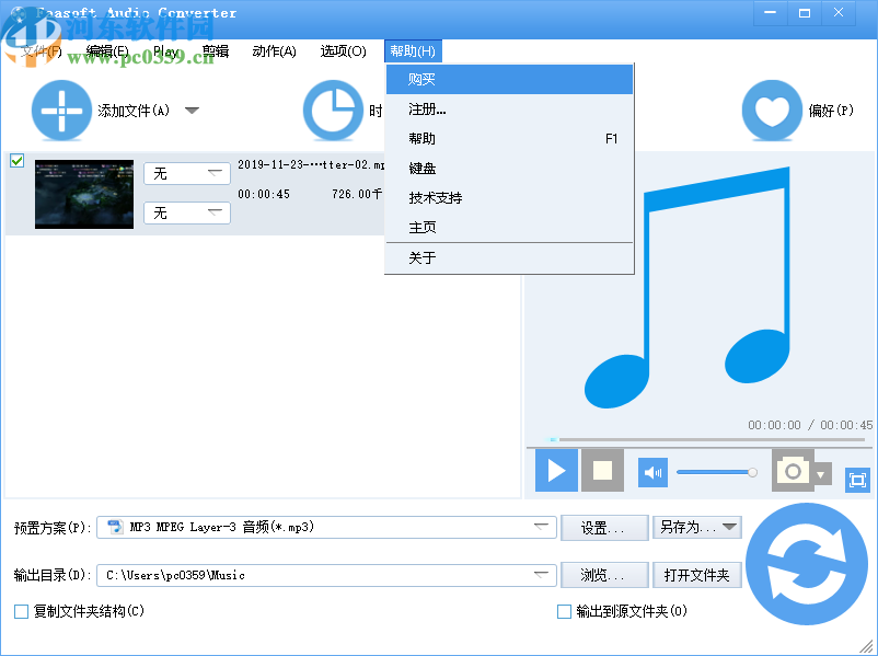 Faasoft Audio Converter(音頻格式轉(zhuǎn)換)