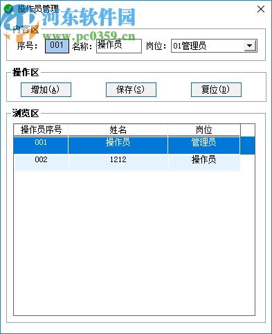 美弘泰液化氣站管理系統(tǒng)