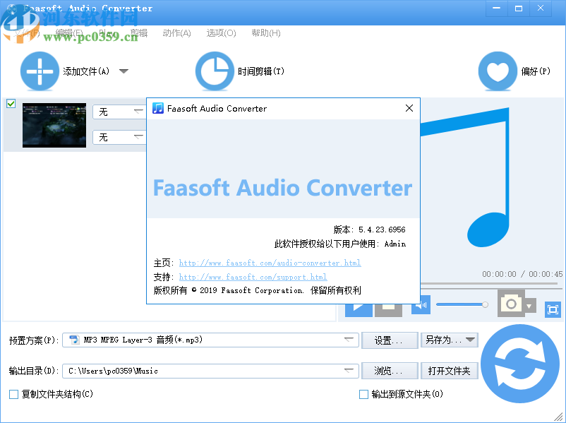 Faasoft Audio Converter(音頻格式轉(zhuǎn)換)