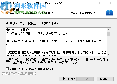 安信核心客戶極速策略交易終端