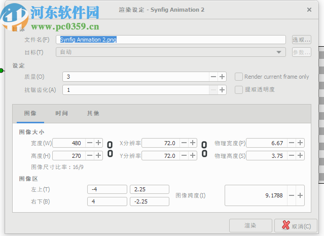 Synfig Studio(動畫制作軟件)