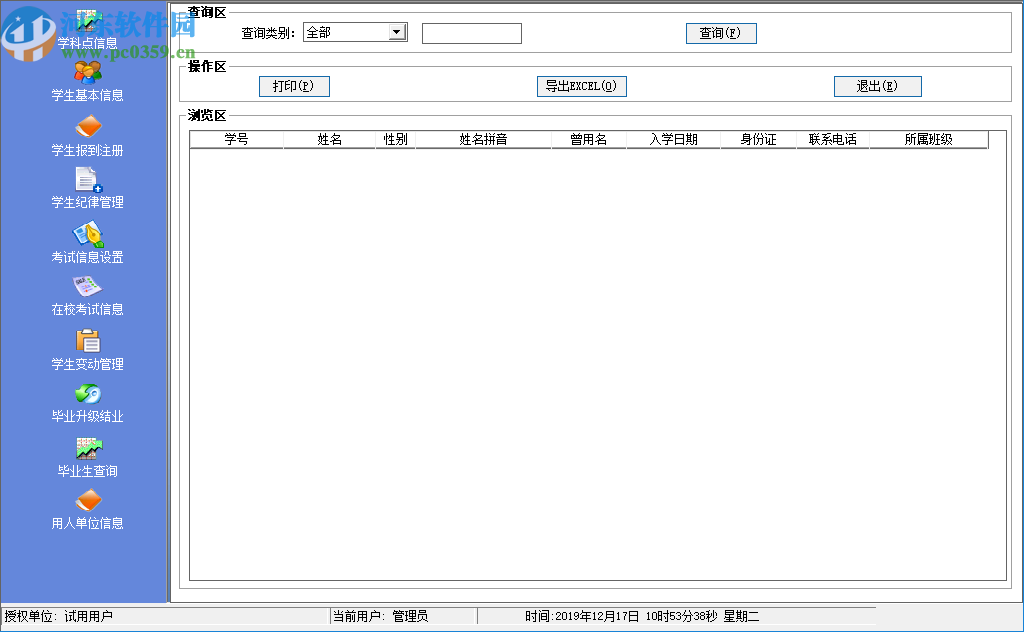 美弘泰高等學校綜合管理信息系統(tǒng)