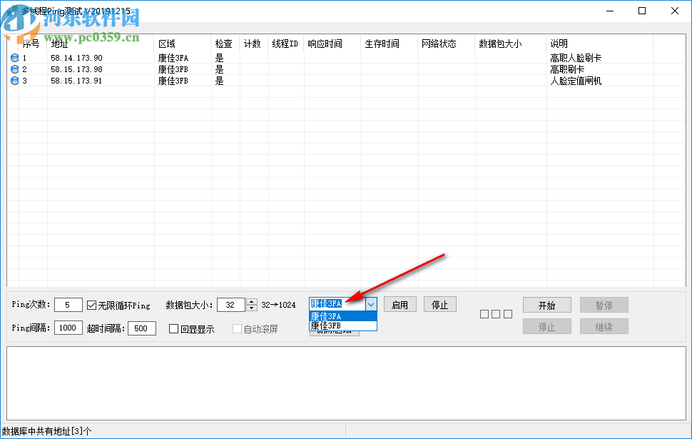 多線程Ping測試工具