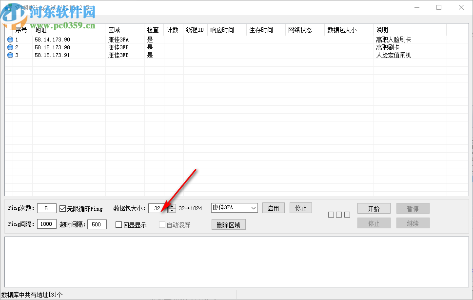 多線程Ping測試工具