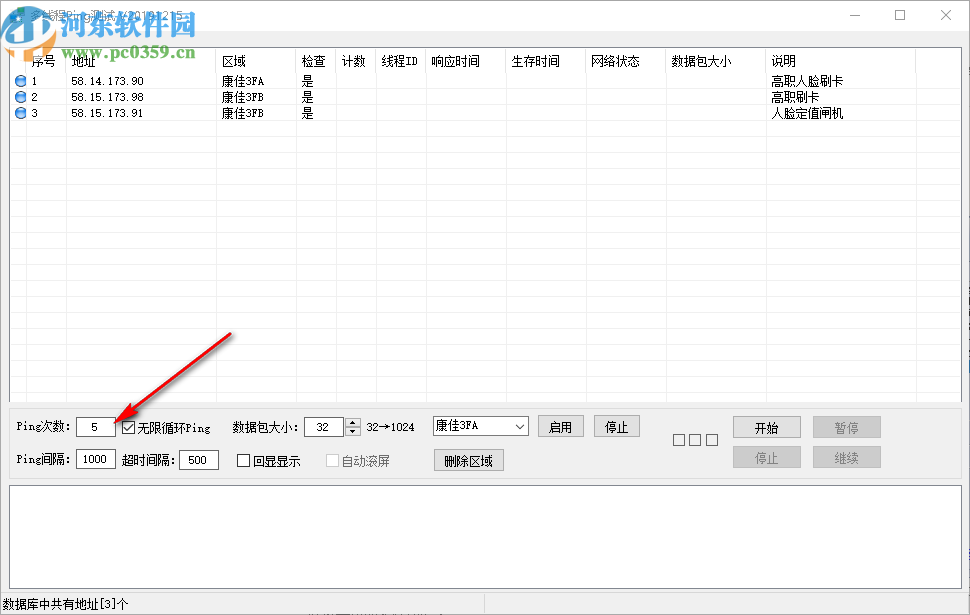 多線程Ping測試工具