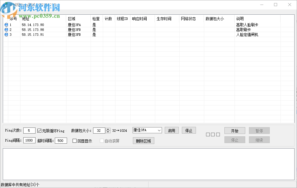 多線程Ping測試工具