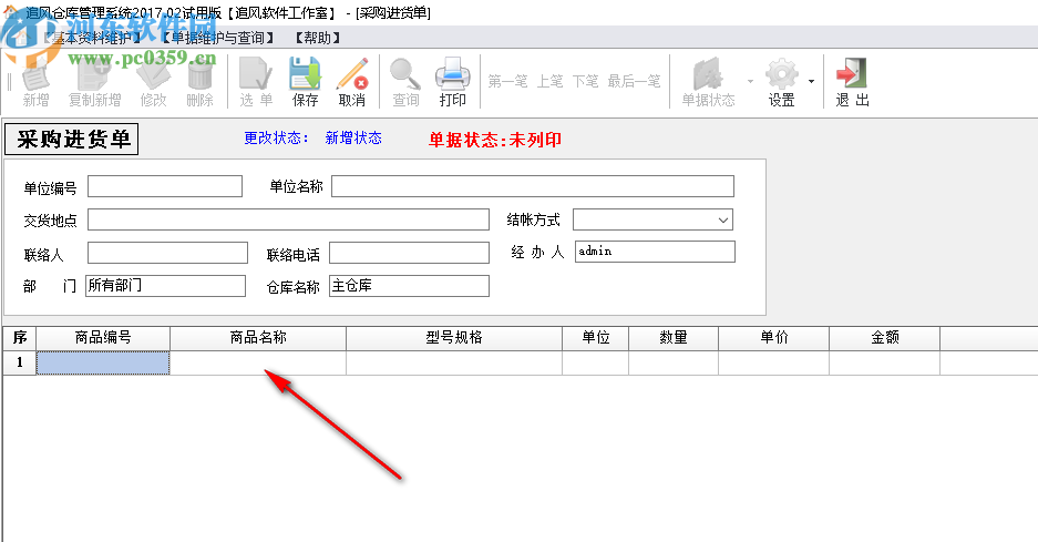 追風(fēng)庫存管理系統(tǒng)