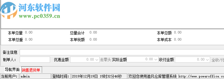 追風(fēng)庫存管理系統(tǒng)