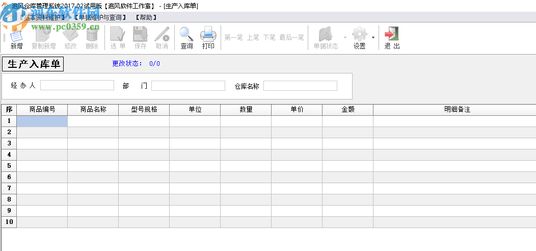 追風(fēng)庫存管理系統(tǒng)