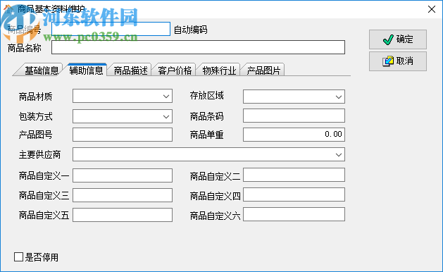 追風(fēng)庫存管理系統(tǒng)