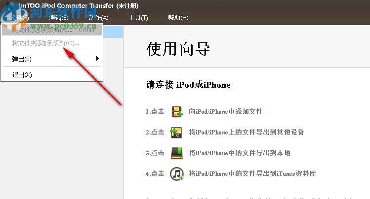 ImTOO iPod Computer Transfer(iPod數(shù)據(jù)傳輸工具)