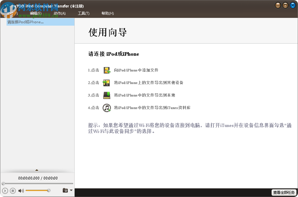 ImTOO iPod Computer Transfer(iPod數(shù)據(jù)傳輸工具)