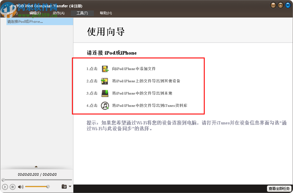 ImTOO iPod Computer Transfer(iPod數(shù)據(jù)傳輸工具)