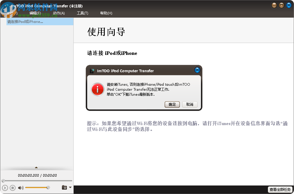 ImTOO iPod Computer Transfer(iPod數(shù)據(jù)傳輸工具)