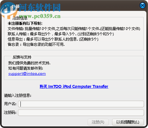 ImTOO iPod Computer Transfer(iPod數(shù)據(jù)傳輸工具)