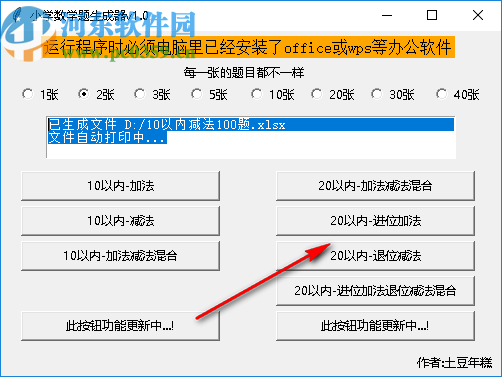 小學數(shù)學題生成器