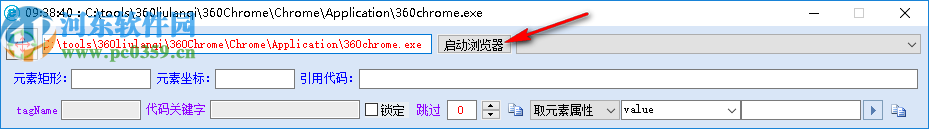 Chrome SPY(網(wǎng)頁元素分析工具)