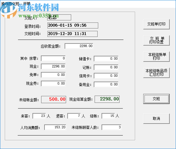 易時美容美發(fā)管理軟件