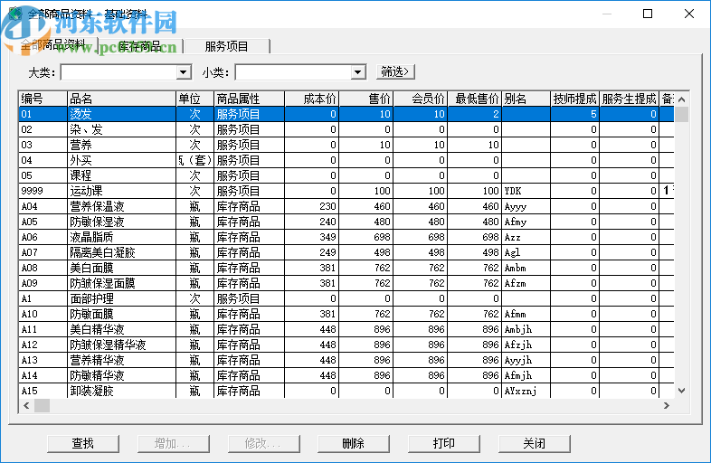 易時美容美發(fā)管理軟件