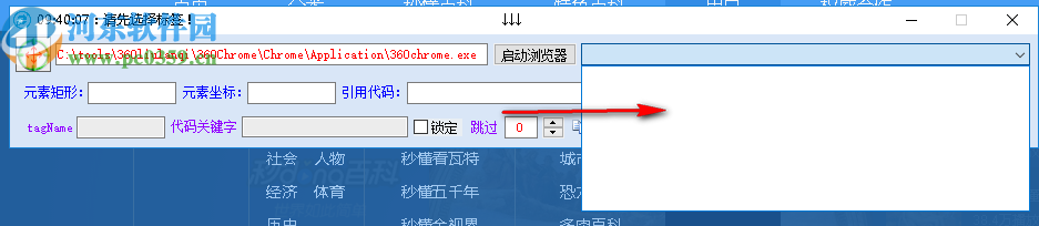 Chrome SPY(網(wǎng)頁元素分析工具)