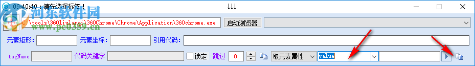 Chrome SPY(網(wǎng)頁元素分析工具)