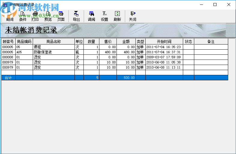 易時美容美發(fā)管理軟件