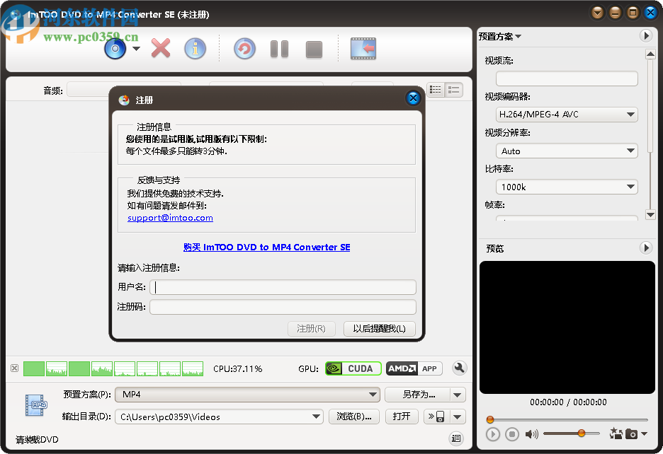 ImTOO DVD to MP4 Converter(DVD到MP4轉(zhuǎn)換器)