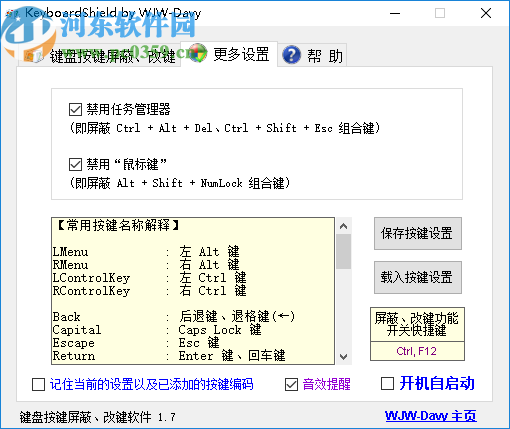 KeyboardShield(鍵盤改鍵工具)