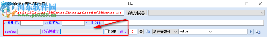 Chrome SPY(網(wǎng)頁元素分析工具)