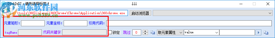 Chrome SPY(網(wǎng)頁元素分析工具)