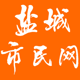 鹽城市民網(wǎng)